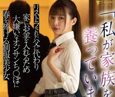 fsdss-364 制服美少女 – 夏樹凜