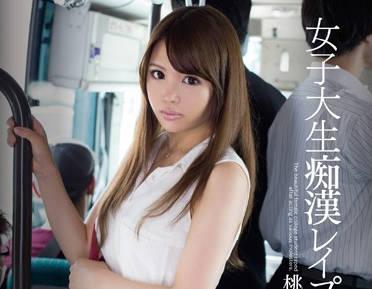 mxgs-690 大學女生淫蕩列車 – 桃瀨檸檬