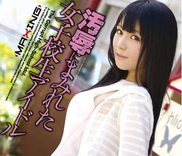 mxgs-476 女學生 – 音無沙耶香