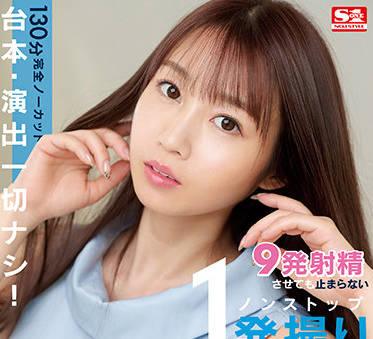 ssis-353 9 次射精 – Aika Yumeno