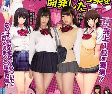 mudr-059 課後獨立研究 – 三谷明里、霧島櫻