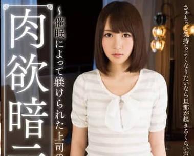 mdyd-858 我老闆的妻子 – 藤原瞳