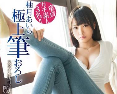 abp-287 愛之道 – 柚木愛