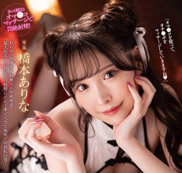 fsdss-376 無限射精 – 橋本有菜