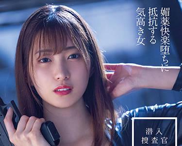 dasd-978 潛入捜査官-美谷朱里