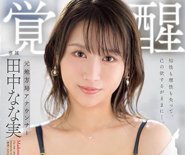 jul-900 激情性愛 – 田中奈奈美