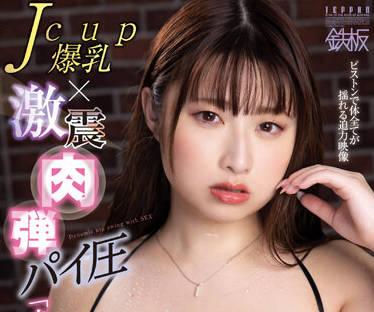 tppn-220 震撼肉彈 – 水原美園
