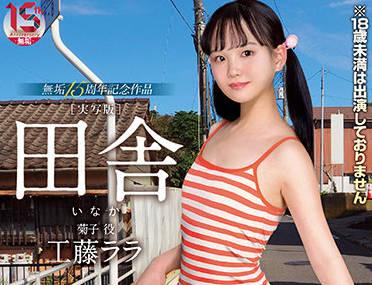 mudr-182 Pure 15週年紀念作品 – Kudo Rara