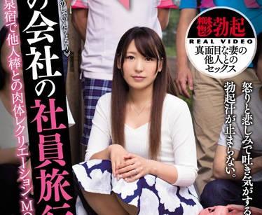 MEYD-316 公司旅行 – 鈴代惠那