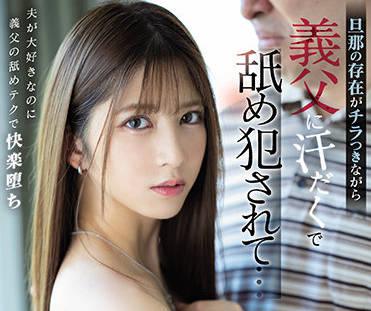 ssis-344 強姦我的繼父 – 七森莉莉