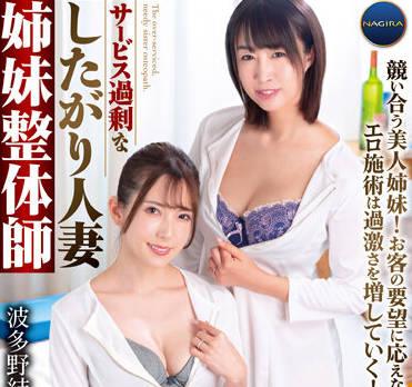 gnax-064 人妻姉妹整體師