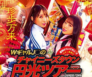 blk-566 中國城之旅