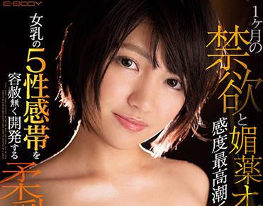 ebod-896 女性乳房的5個性感帶 – Ai Tenharu