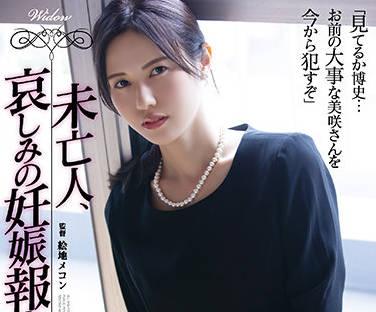 shkd-992 懷孕報告 – 武藤彩香