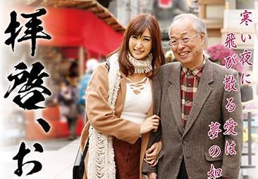 gvg-423 親愛的爺爺-神波多一花