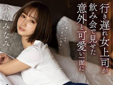 ssis-315 性慾失控 – 小島南