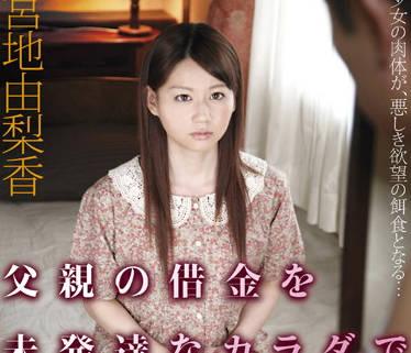 havd-840 父親的債務 – 宮地由里香