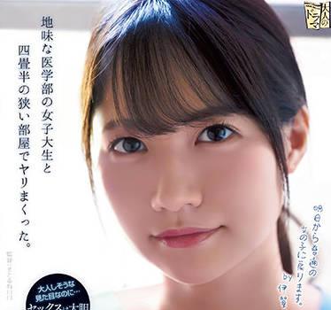 ADN-380 與醫學生發生性關係 – 伊賀真子
