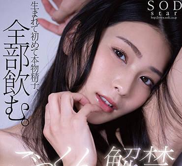 stars-490 真精子 – Honso Rin