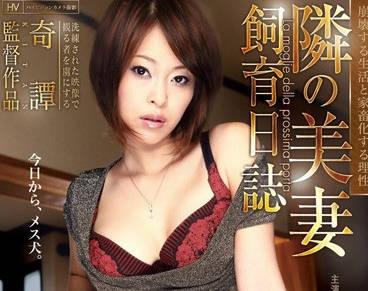 HNB-032 已婚婦女生育日記 – 大塚咲