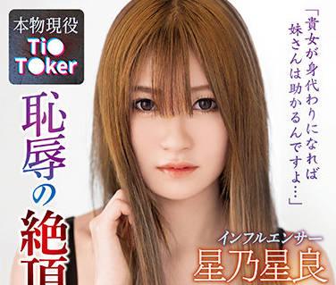 SHKD-991 羞恥的高潮廣播 – 星野星吉