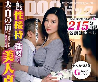 docp-039 美麗忠貞的妻子