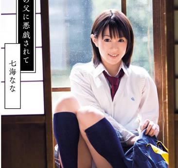 dv-1151 被繼父調戲的我-七海奈奈
