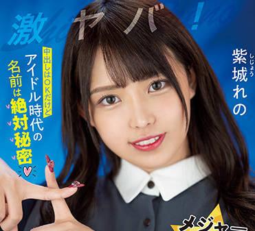 hmn-119 絕對秘密 – 四條雷諾