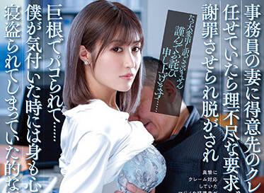 ngod-166 妻子處理客戶的投訴時-藤森里穂