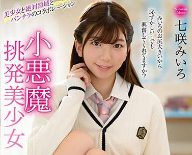 mmus-062 小惡魔挑逗美女 – 七崎美呂