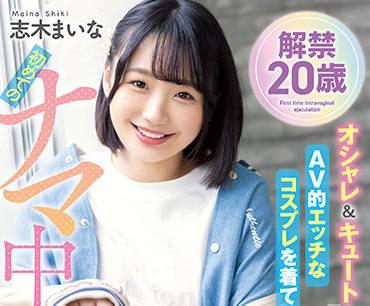 hmn-122 時尚設計專業學生 – Shiki Maina