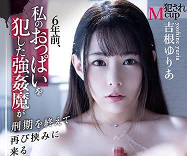 pppe-012 強姦我胸部的強姦犯-吉根ゆりあ