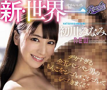 RKI-618 射精男 – 初川南