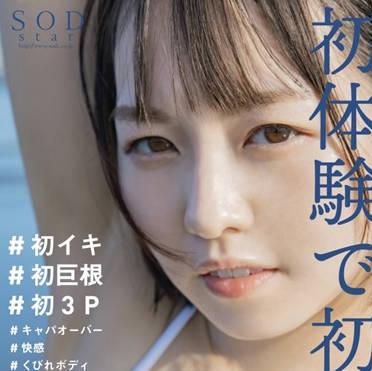 stars-477 活躍偶像 – 西本芽衣