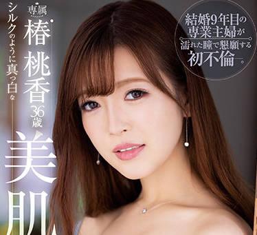 jul-836 美麗的白皙肌膚 – 椿桃香