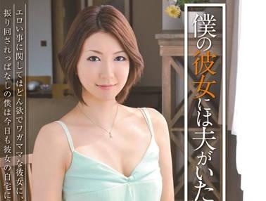 mdyd-585 我的女朋友有一個丈夫-瀬奈涼