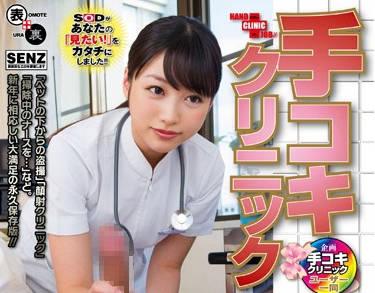 sdde-302 手淫工作診所