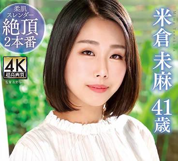 toen-061 已婚女性AV處女秀-米倉未麻