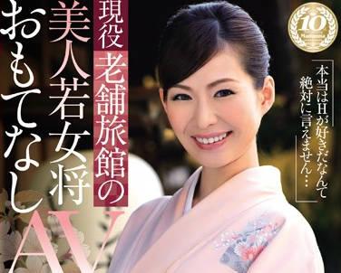 jux-269 美人若女將-潮見百合子