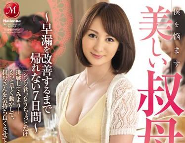 jux-741 讓我煩惱的美麗叔母-白戸英理奈