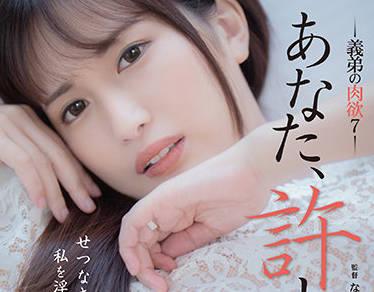 adn-377 姐夫的肉慾-水谷心音