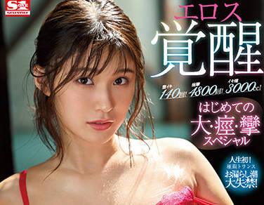 ssis-311 愛之神的覺醒 – 霞梨子