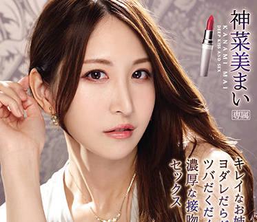 ipx-789 親密的吻和做愛-神菜美まい