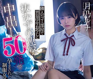 CAWD-341 制服少女 – 月野露娜