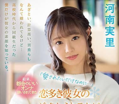 cawd-340 被當作一個淫蕩的女人後-河南実里