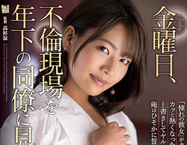 adn-371 年輕的同事看到我有外遇時