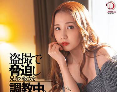 dldss-049 訓練他哥哥的女朋友-友田彩也香