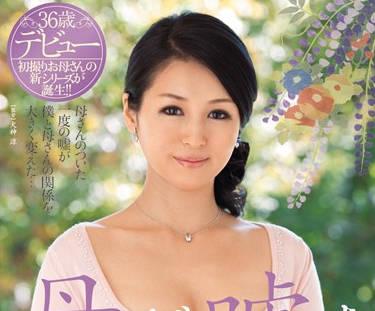 jux-036 我母親對我撒了謊-大橋かおり