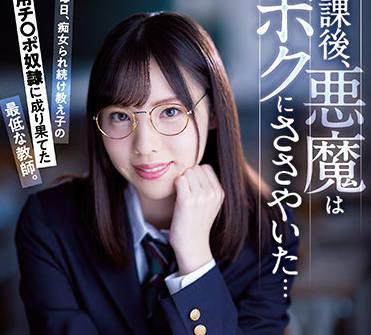 mvsd-496 骯髒的老師 – 花白鬥