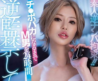 pppe-002 24小時反向隔離 – ERINA